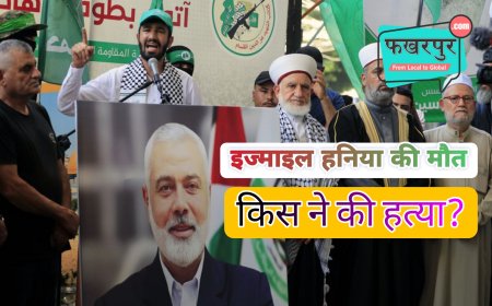 फिलिस्तीन: हमास के राजनीतिक प्रमुख इज्माइल हनिया की तेहरान में इजरायल द्वारा हत्या कर दी गई