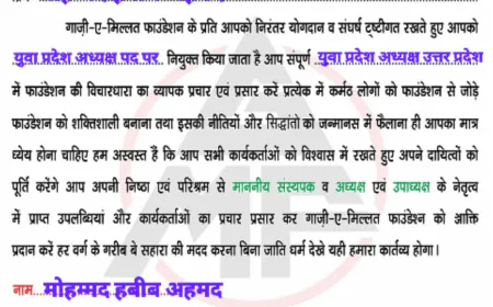 फखरपुर: गाजी ए मिल्लत फाउंडेशन का बढ़ता कारवां, प्रदेश कमेटी का गठन