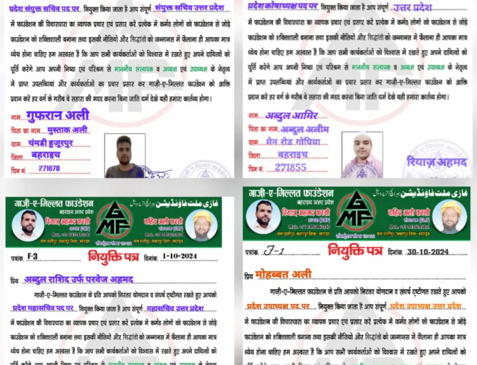 गाज़ी ए मिल्लत फाउंडेशन फखरपुर