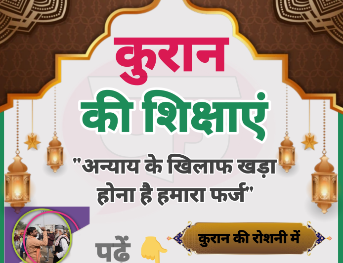 कुरान की आयतें और मुसलमानों को साहस - मुसलमानों के मौजूदा हालात