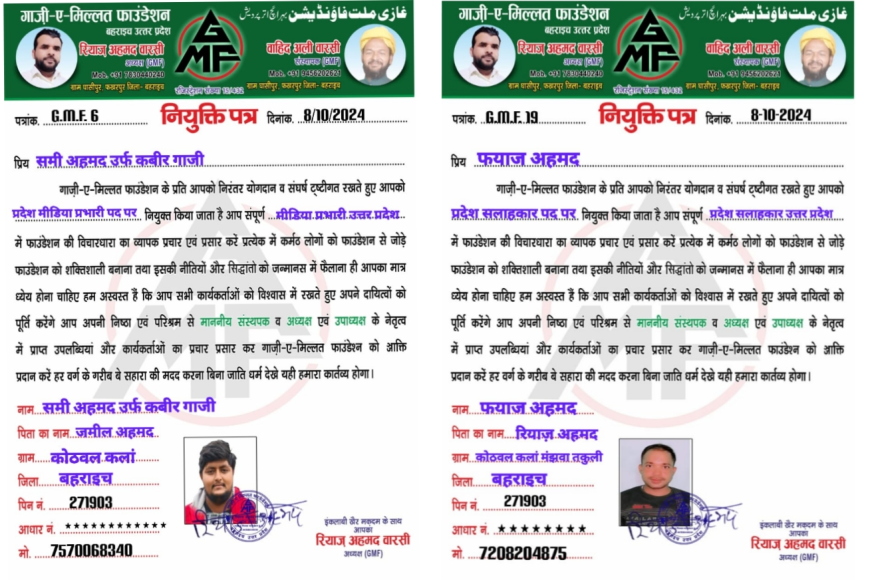 गाज़ी ए मिल्लत फाउंडेशन से दो नए पदाधिकारियों ने ली सदस्यता