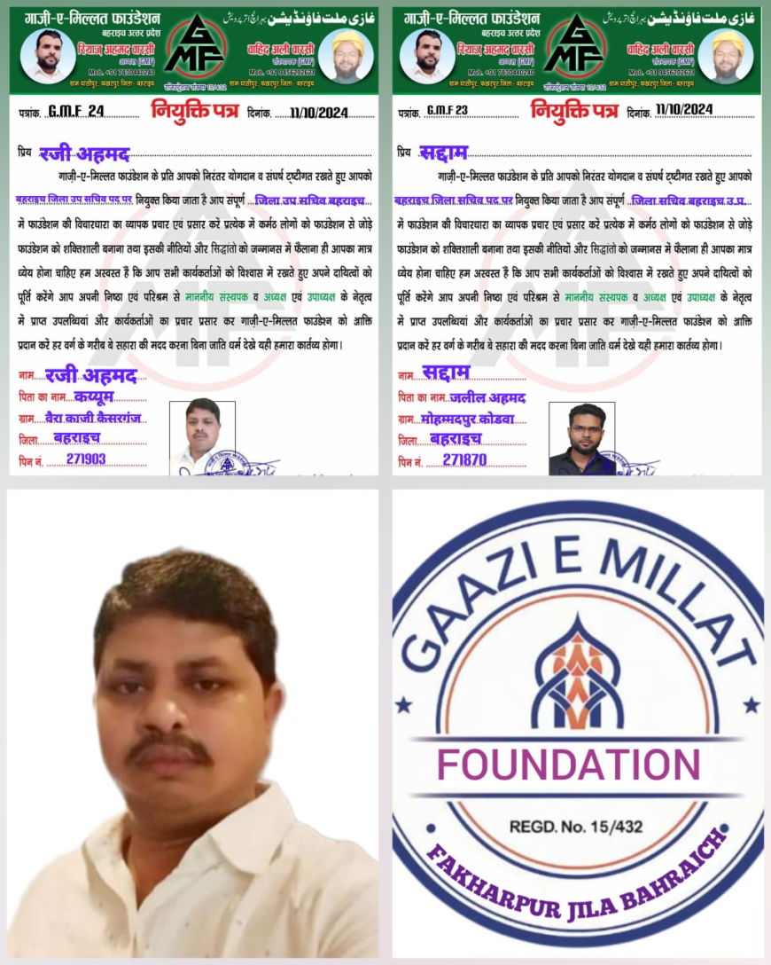 गाज़ी ए मिल्लत फाउंडेशन का करवा बढ़ता हुवा, मिली दो नए पदाधिकारियों को जिम्मेदारी