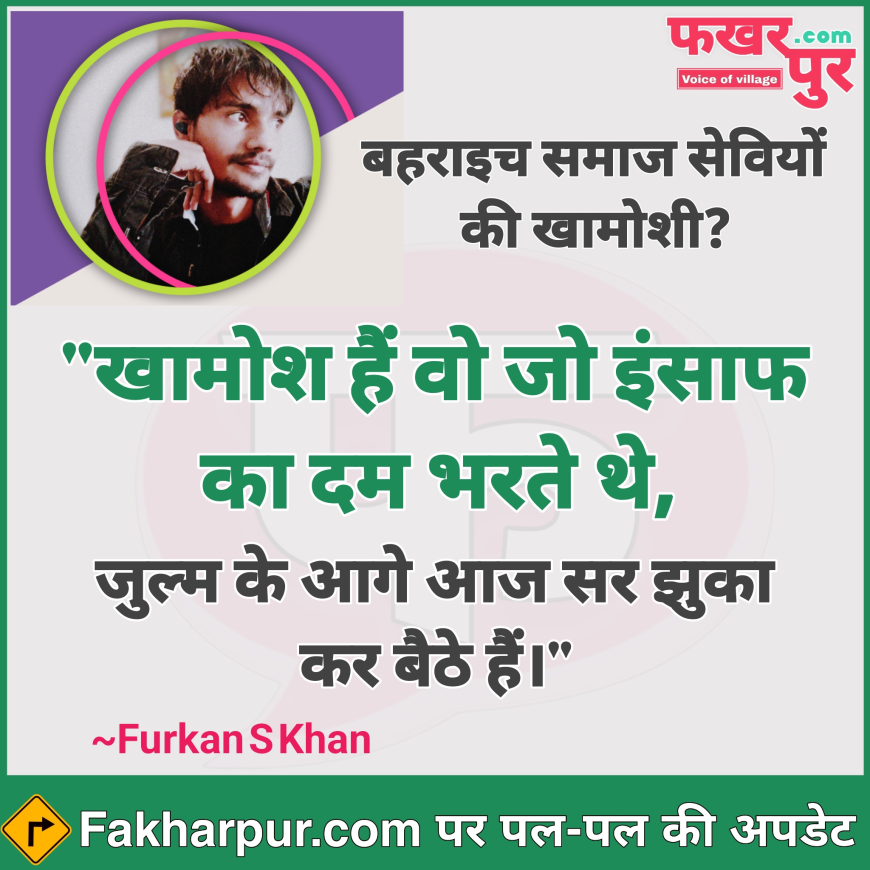 खामोश वो हैं जो इंसाफ का दम भरते थे