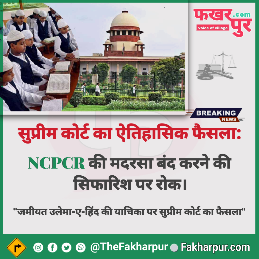 जमीयत उलेमा-ए-हिंद की याचिका पर सुप्रीम कोर्ट का फैसला, मदरसों को बंद करने की NCPCR सिफारिश पर रोक लगाई