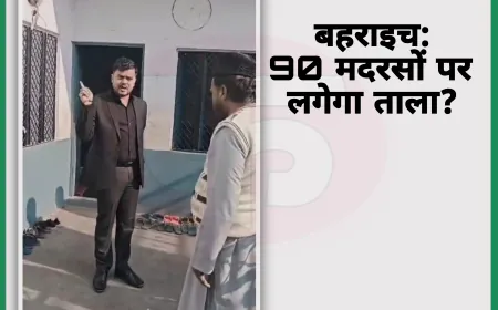 फखरपुर थाना क्षेत्र के माधवपुर मदरसा का वीडियो वायरल, अधिकारी ने मौलवी को लगाई फटकार