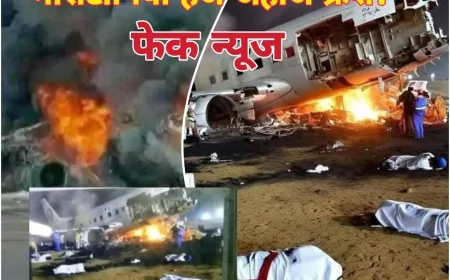 फैक्ट चेक: मॉरीटानिया हज विमान दुर्घटना की खबर फर्जी, सभी हज यात्री सुरक्षित