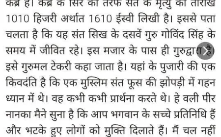 लक्कड़ शाह बाबा के मज़ार के क्या अब 122 साल पुराने ब्रिटिश कालीन आधिकारिक दस्तावेज़ भी अवैध माने जाएंगे?
