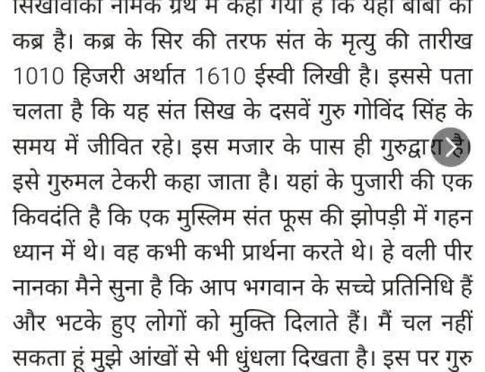 लक्कड़ शाह बाबा के मज़ार के क्या अब 122 साल पुराने ब्रिटिश कालीन आधिकारिक दस्तावेज़ भी अवैध माने जाएंगे?