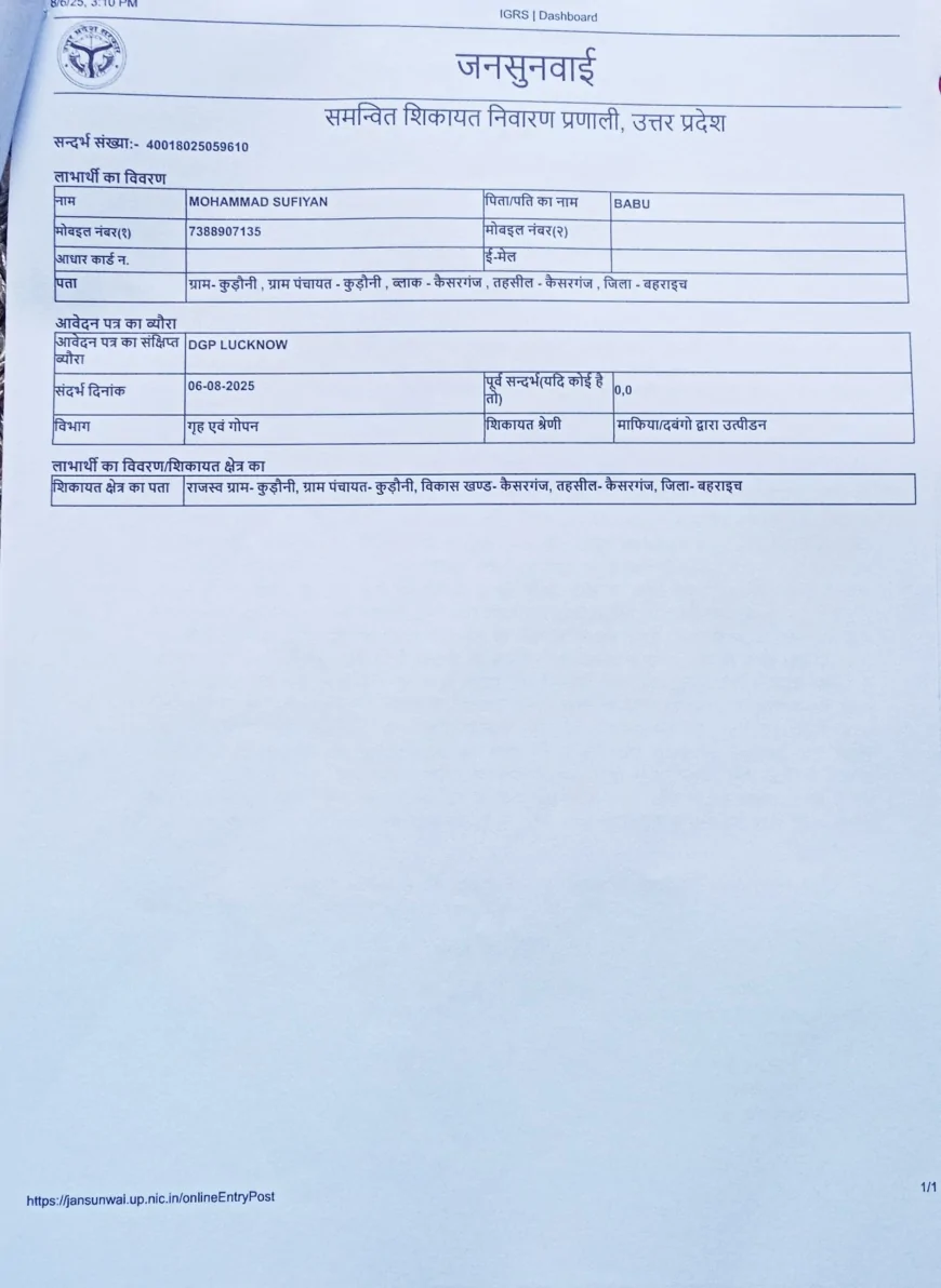 सऊदी भेजने के नाम पर युवक से 1.43 लाख की धोखाधड़ी, कैसरगंज थाने में मुकदमा दर्ज