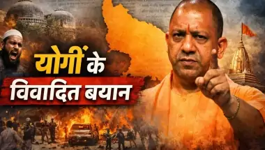 योगी आदित्यनाथ के मुसलमानों के खिलाफ विवादित बयान: एक विस्तृत विश्लेषण