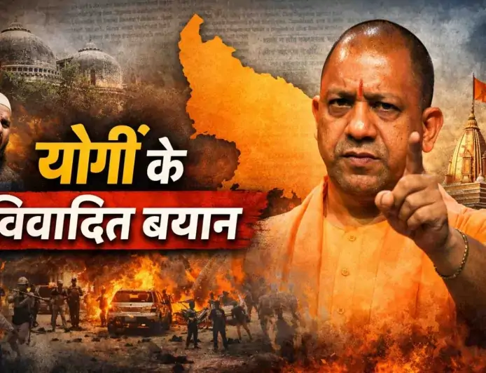 योगी आदित्यनाथ के मुसलमानों के खिलाफ विवादित बयान: एक विस्तृत विश्लेषण