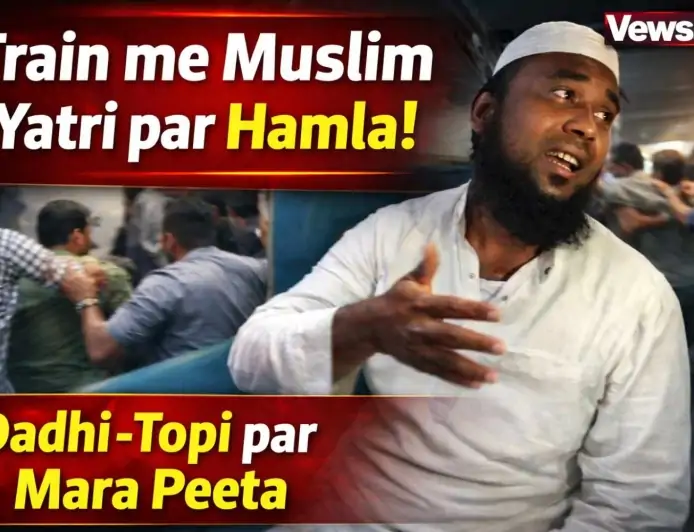 हैफ़ीज़पेट स्टेशन पर ट्रेन में मुस्लिम यात्री मोहम्मद इमरान पर हमला: 20 लोगों ने की मारपीट