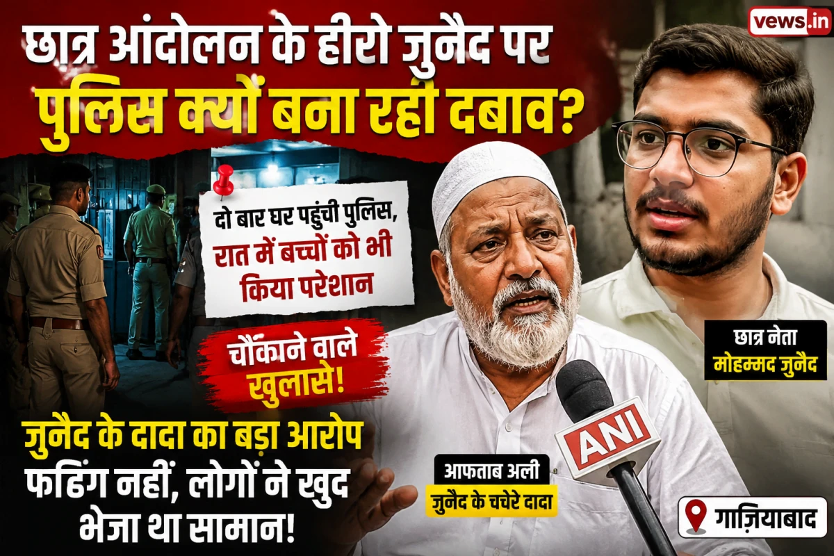 गाजियाबाद के जुनैद और पुलिस पूछताछ का मामला: क्या है पूरा विवाद?