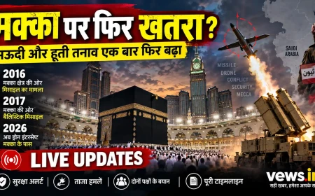 मक्का की ओर बढ़ रहा हूती ड्रोन ढेर, सऊदी अरब ने बढ़ाई सुरक्षा