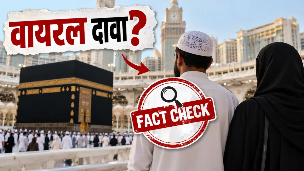 सऊदी अरब में दो बांग्लादेशी नागरिकों को फांसी: वायरल दावों की क्या है हकीकत?