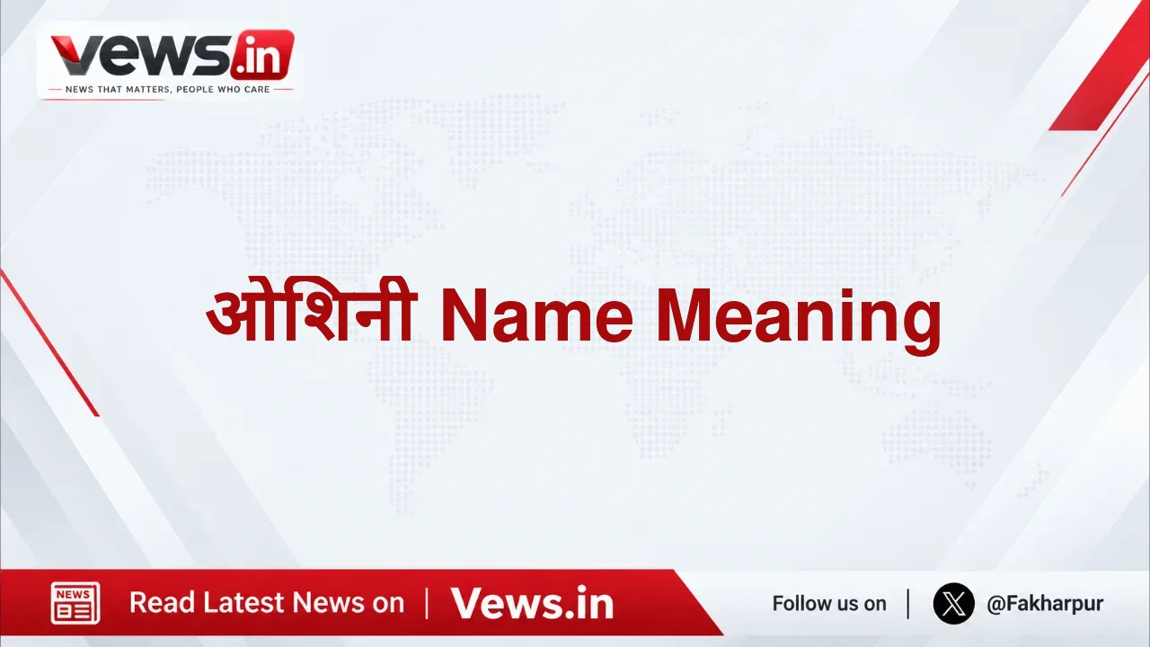 ओशिनी Name Meaning