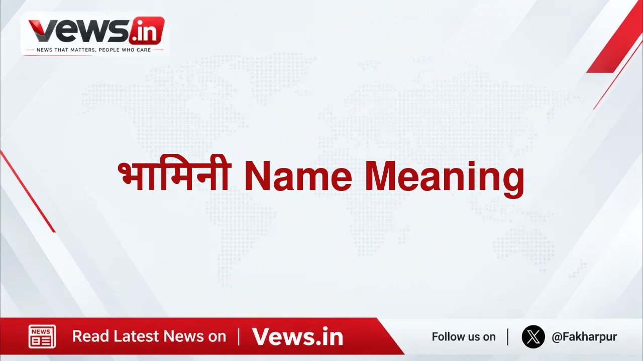 भामिनी Name Meaning