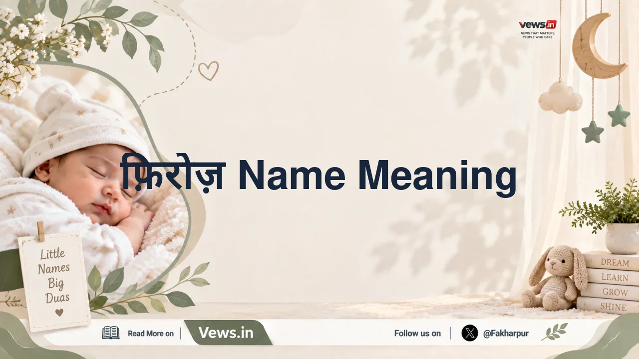 फ़िरोज़ Name Meaning