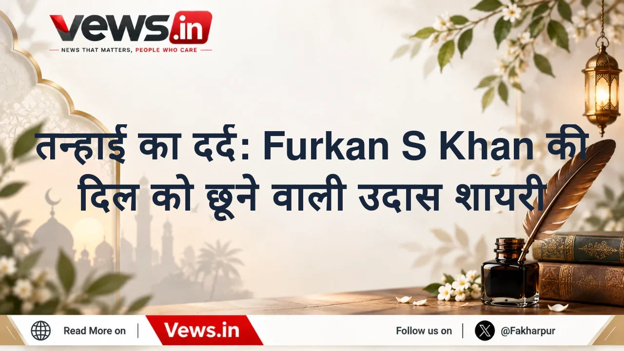 तन्हाई का दर्द: Furkan S Khan की दिल को छूने वाली उदास शायरी