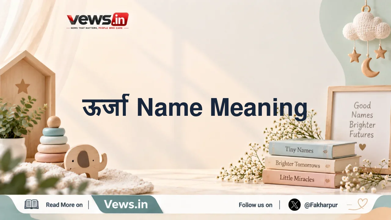 ऊर्जा Name Meaning
