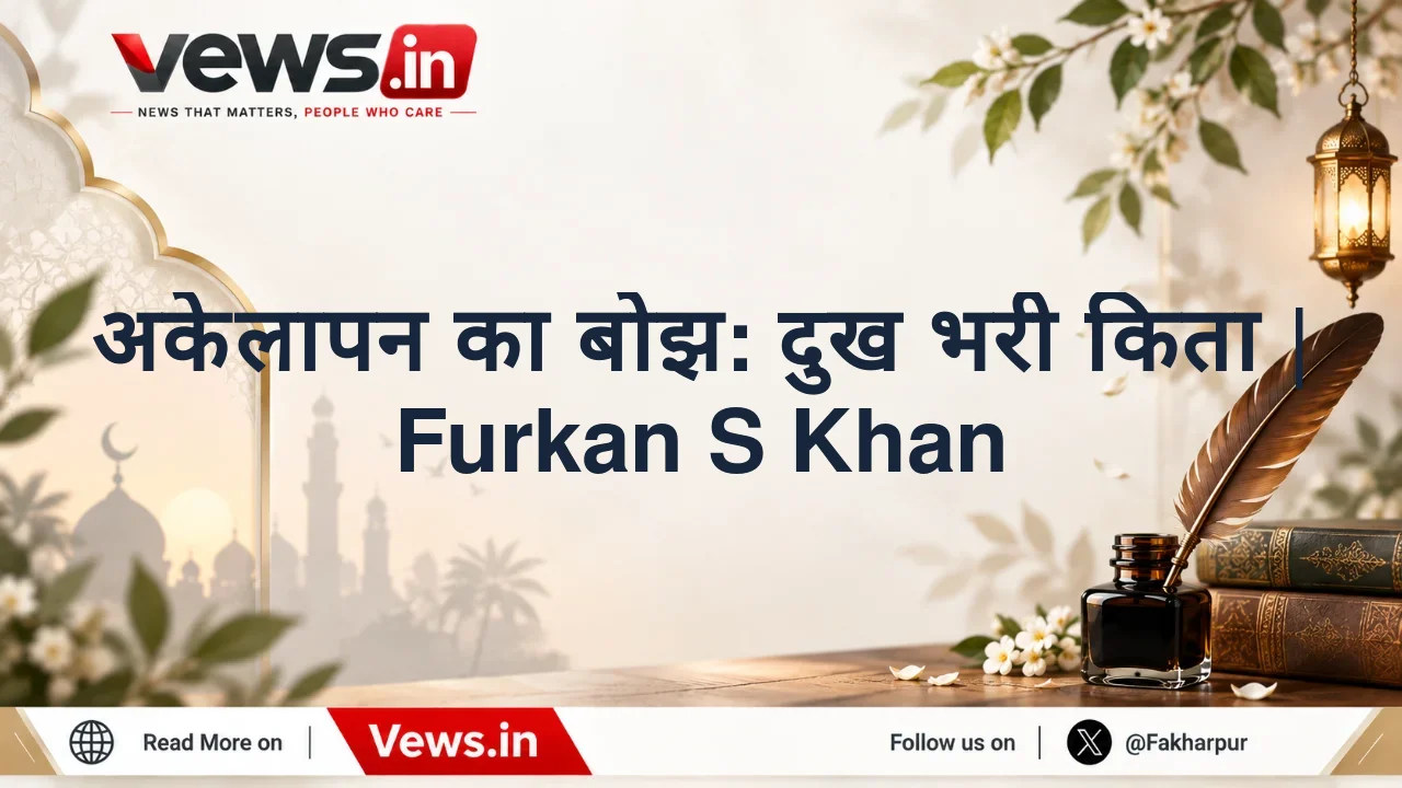 अकेलापन का बोझ: दुख भरी किता | Furkan S Khan