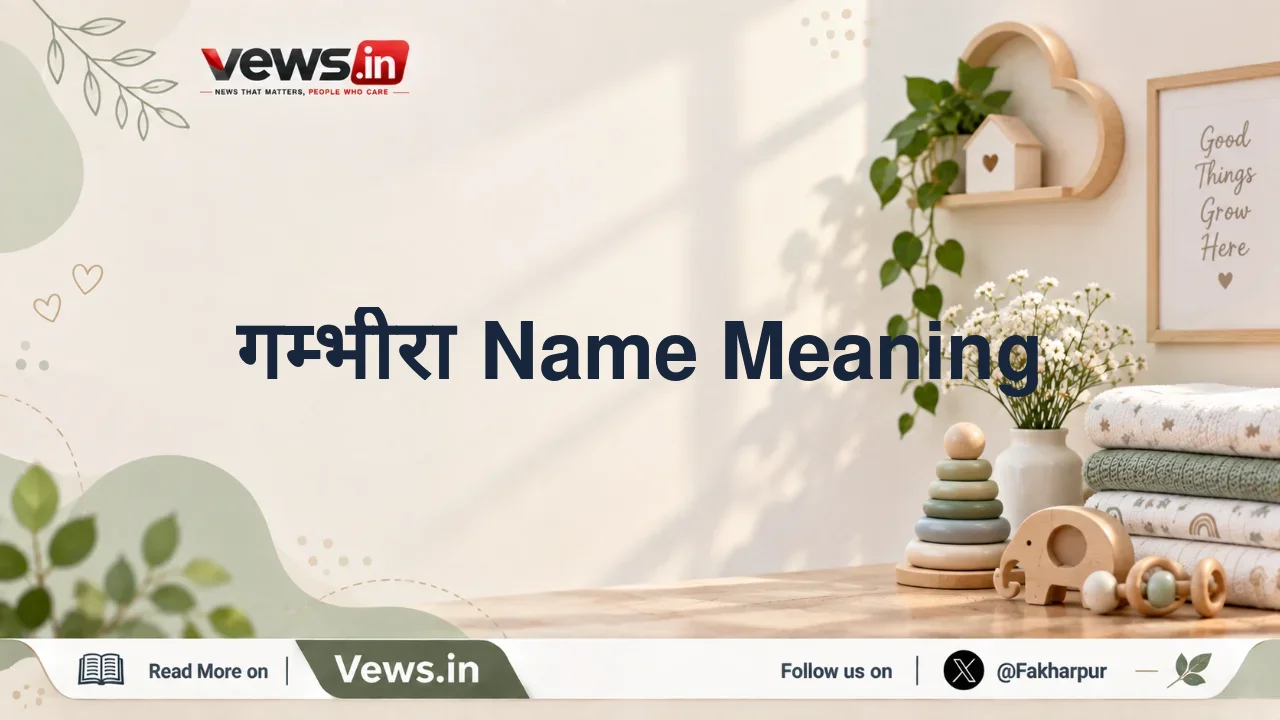 गम्भीरा Name Meaning