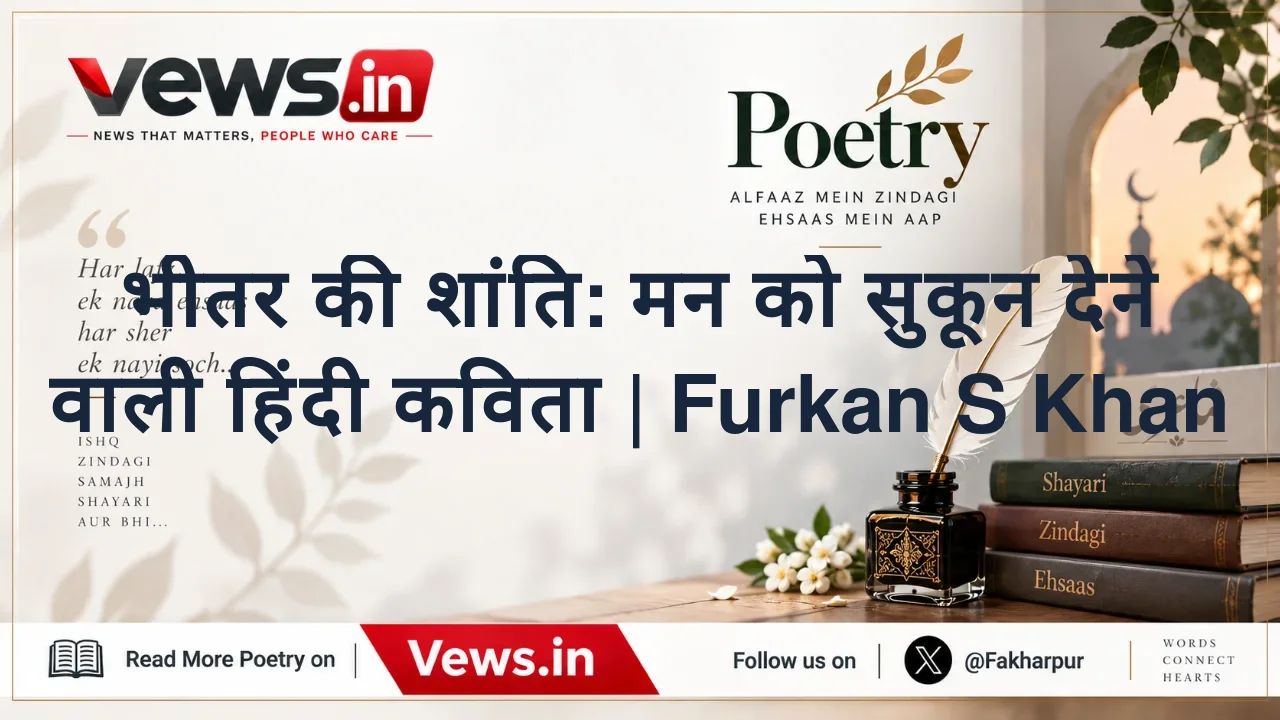 भीतर की शांति: मन को सुकून देने वाली हिंदी कविता | Furkan S Khan