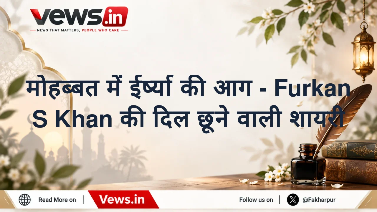 मोहब्बत में ईर्ष्या की आग - Furkan S Khan की दिल छूने वाली शायरी