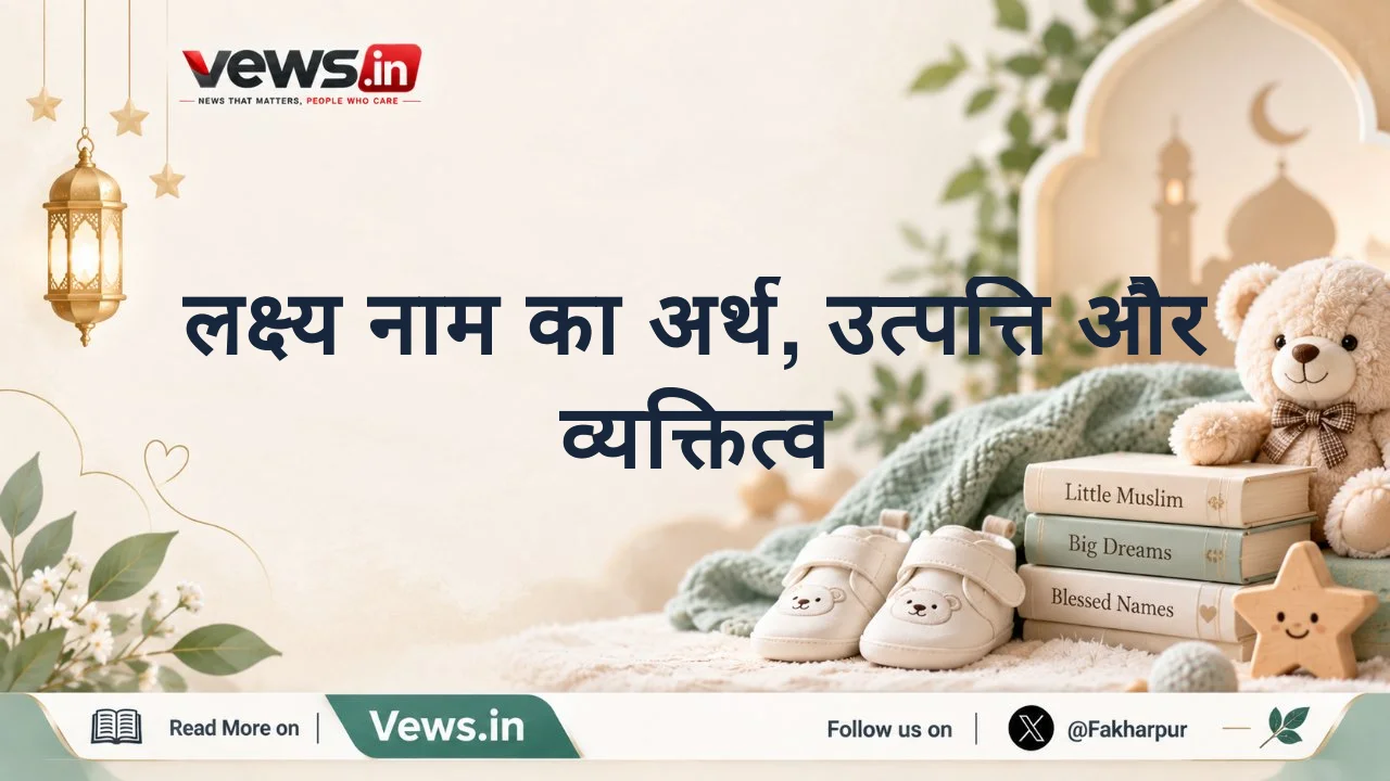 लक्ष्य नाम का अर्थ, उत्पत्ति और व्यक्तित्व