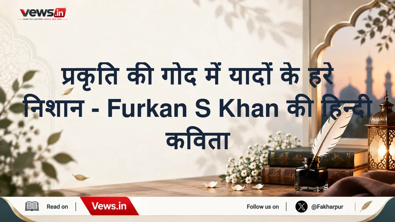 प्रकृति की गोद में यादों के हरे निशान - Furkan S Khan की हिन्दी कविता