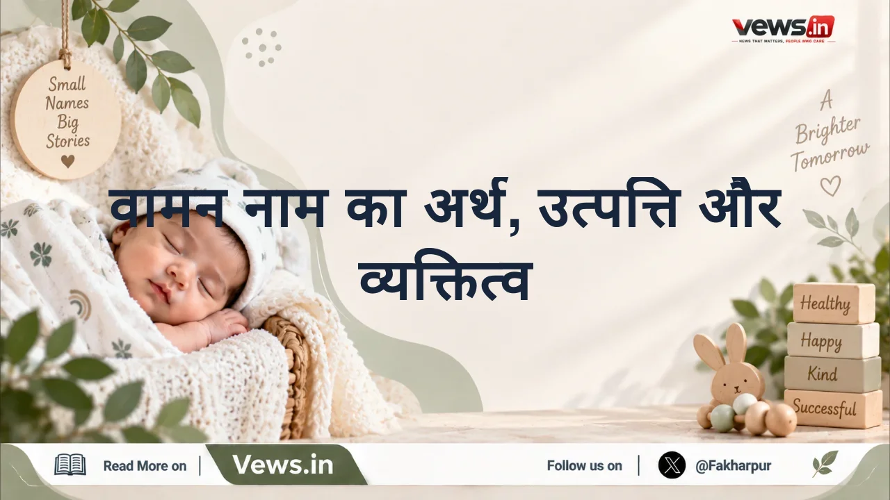 वामन नाम का अर्थ, उत्पत्ति और व्यक्तित्व