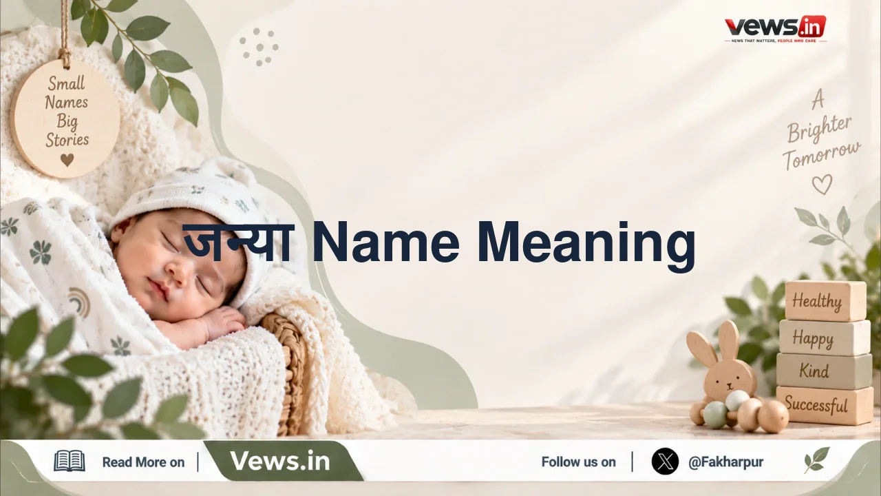 जन्या Name Meaning