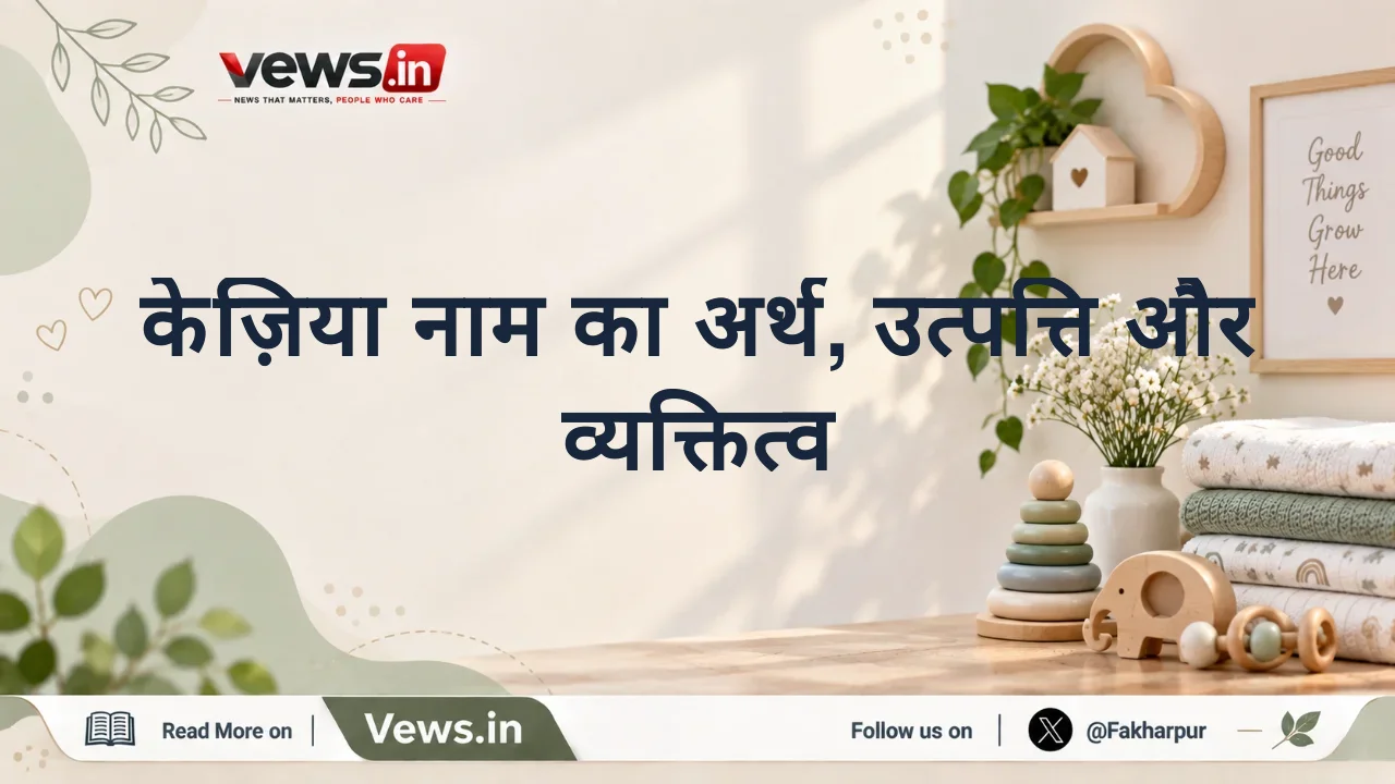 केज़िया नाम का अर्थ, उत्पत्ति और व्यक्तित्व