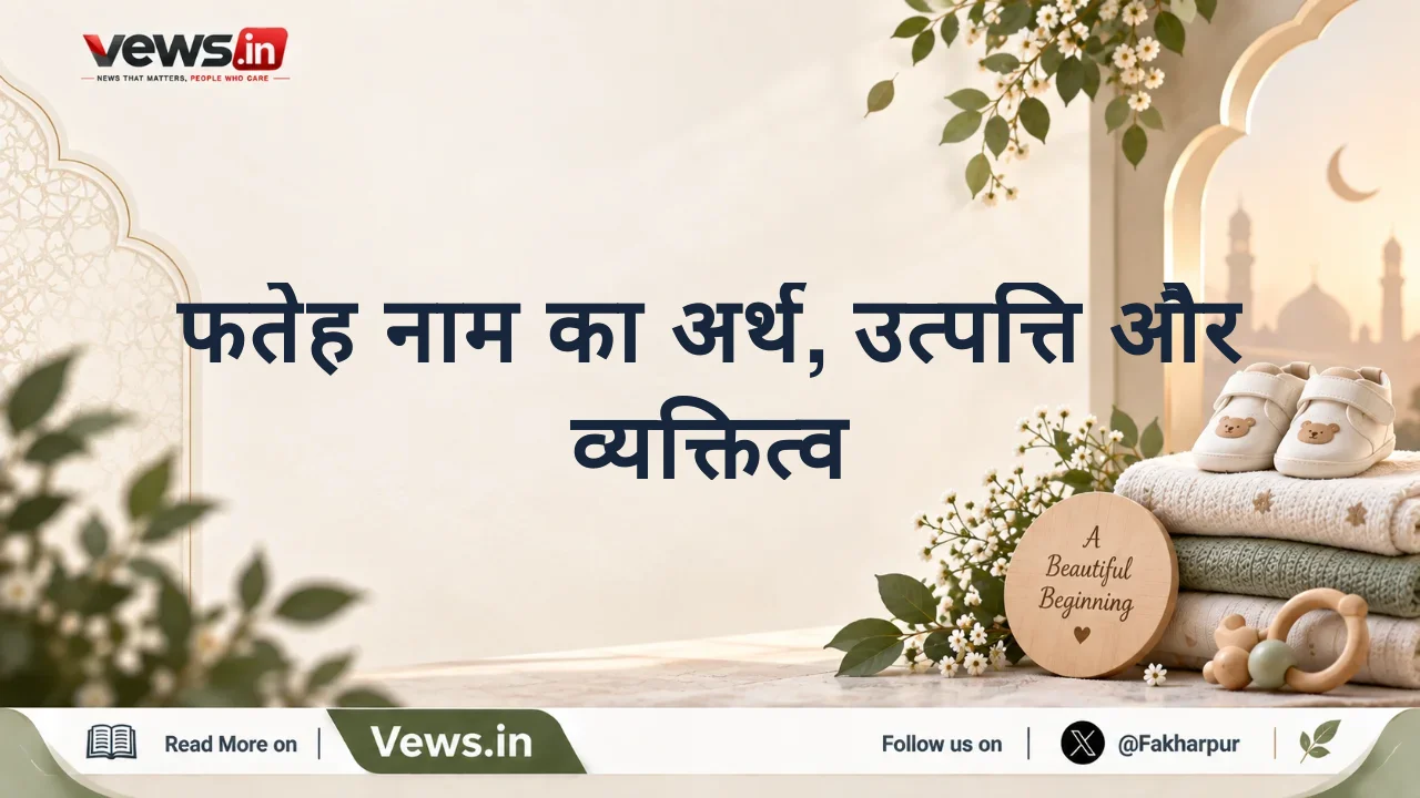 फतेह नाम का अर्थ, उत्पत्ति और व्यक्तित्व