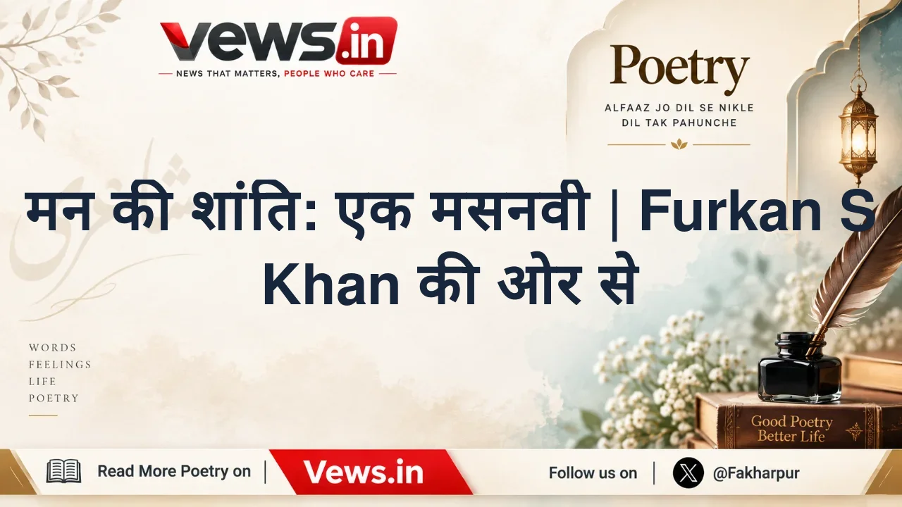 मन की शांति: एक मसनवी | Furkan S Khan की ओर से