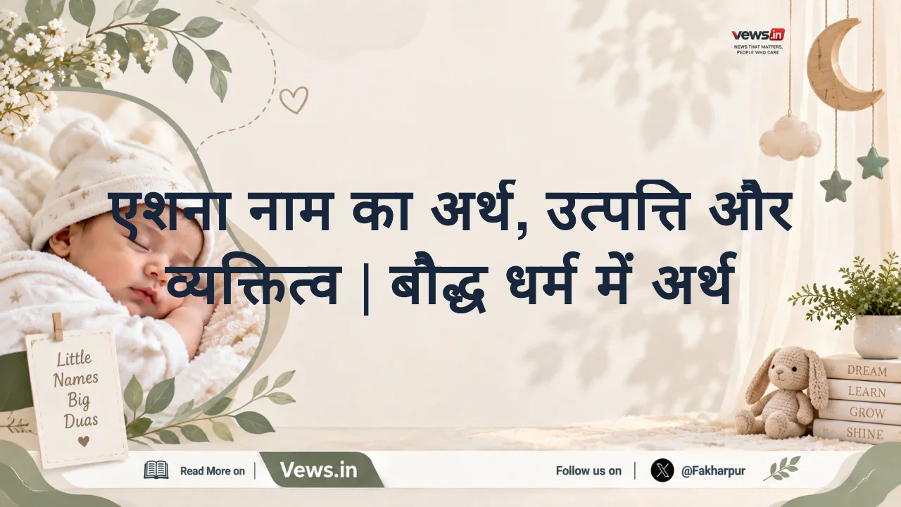 एशना नाम का अर्थ, उत्पत्ति और व्यक्तित्व | बौद्ध धर्म में अर्थ
