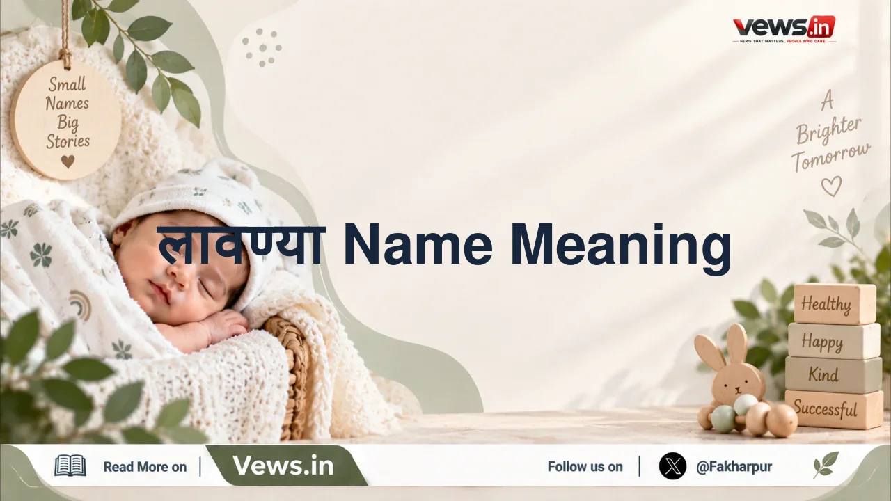 लावण्या Name Meaning